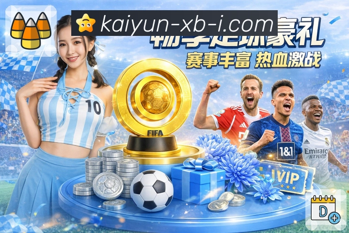 体育有太多可能，开云确保观看没有意外。